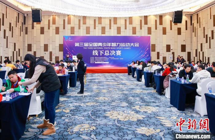 第三届全国青少年智力运动大会线下总决赛在天
